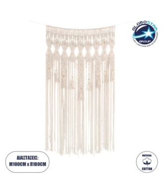 GloboStar® 35500 Μακραμέ Κουρτίνα Χειροποίητη Μπεζ Π100 x Υ180cm